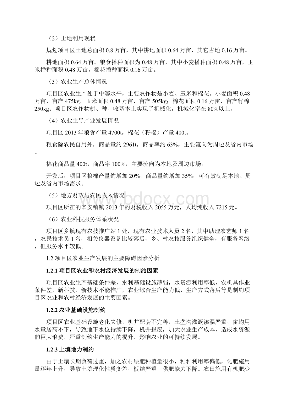 农业综合开发高标准农田建设项目施工设计大学毕业设计论文.docx_第3页