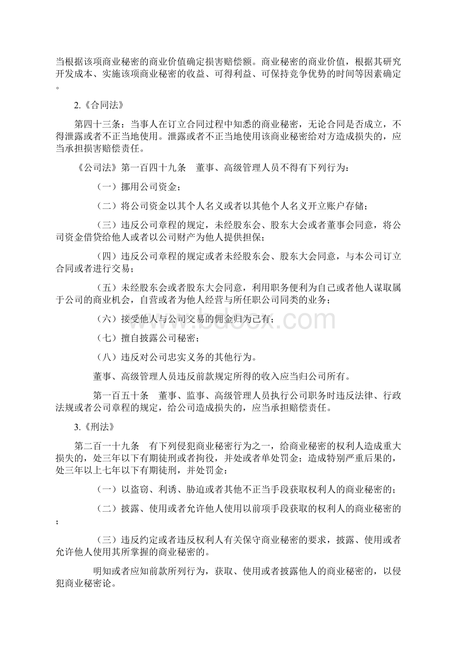 劳动合同法专题跟竞业限制Word文件下载.docx_第3页