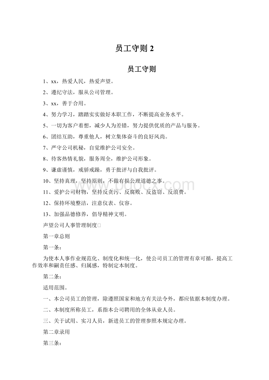 员工守则2.docx_第1页