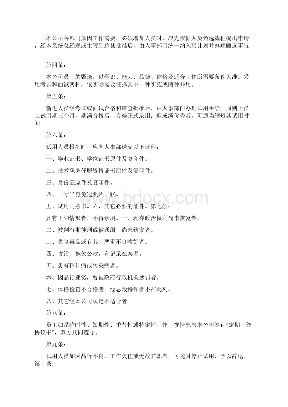 员工守则2.docx_第2页