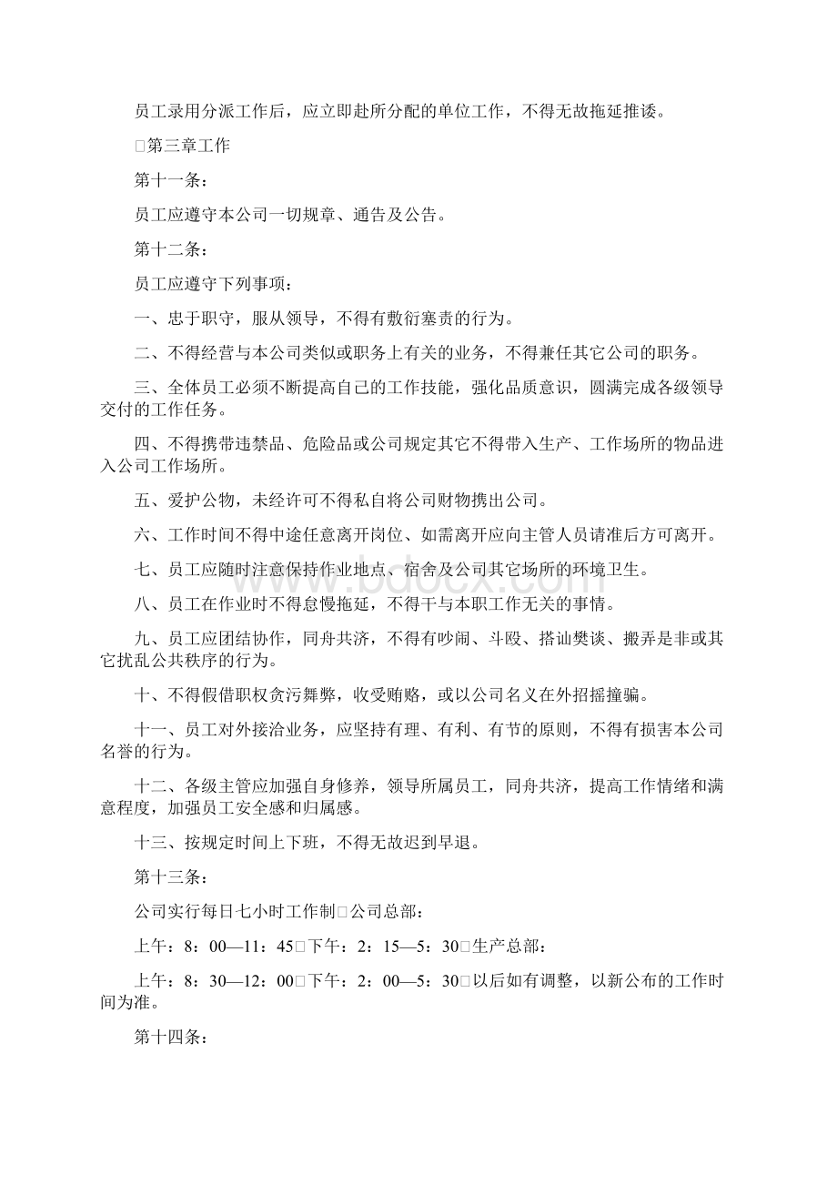 员工守则2.docx_第3页