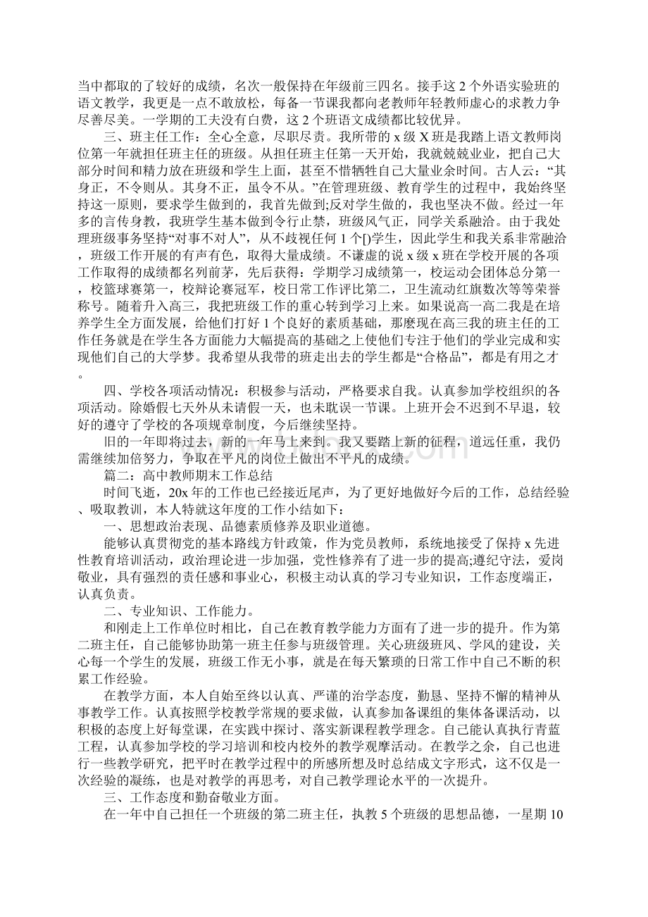 高中教师期末工作总结5篇.docx_第2页