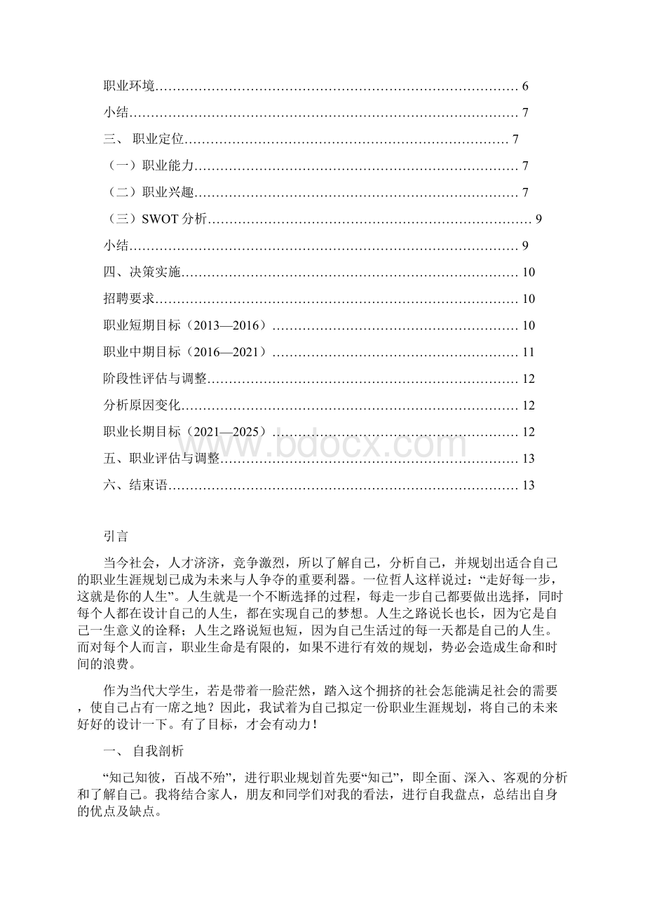 职业生涯规划书Word下载.docx_第2页