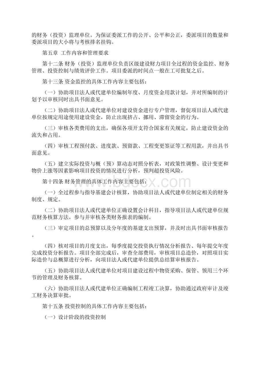 浦东新区区级建设财力项目财务投资监理教学文案.docx_第3页