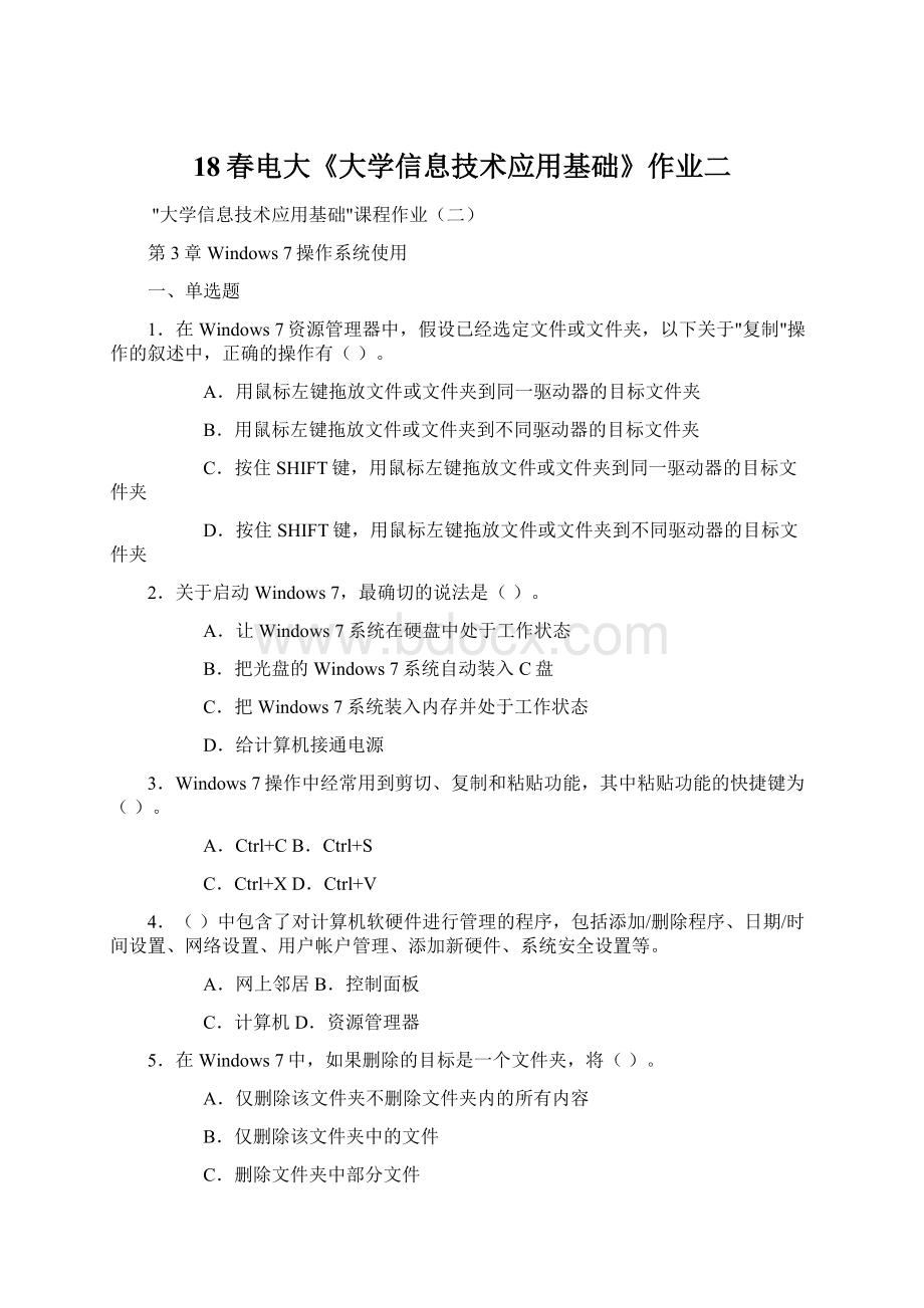 18春电大《大学信息技术应用基础》作业二.docx_第1页