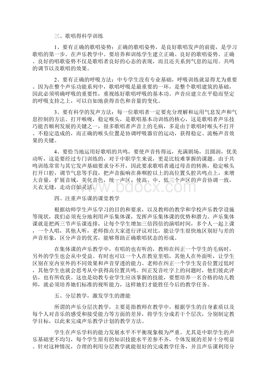 优秀中专幼师毕业论文范文共4篇.docx_第2页