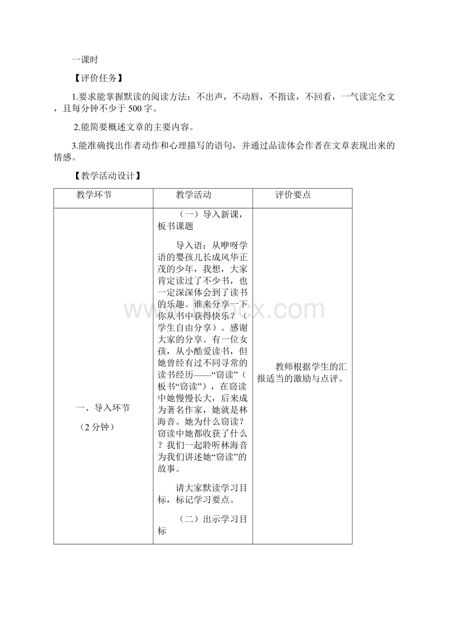 人教部编版七年级语文上册 第11课《窃读记》教学设计.docx_第2页