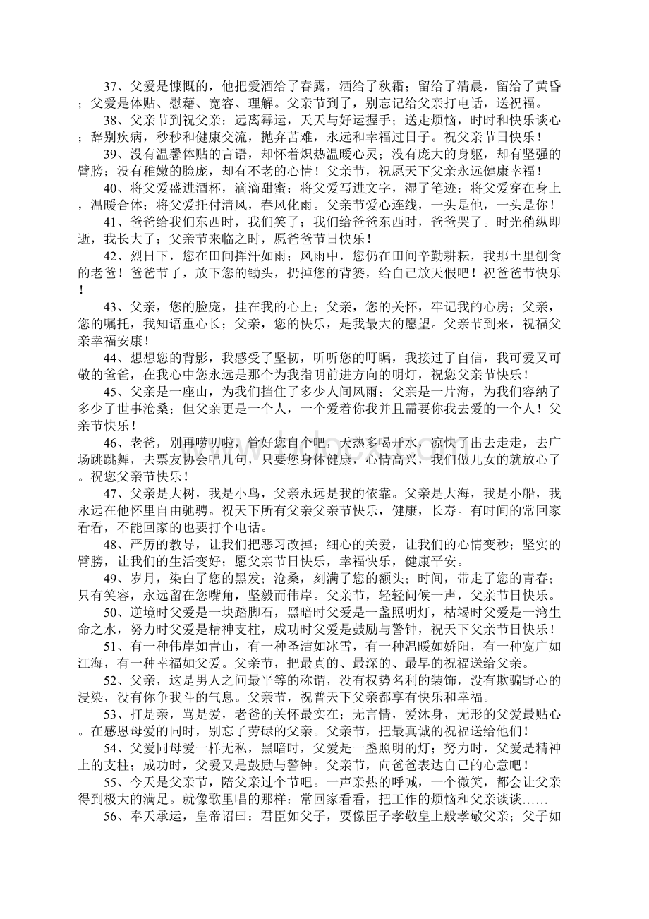 父亲节给父亲的短信Word格式文档下载.docx_第3页