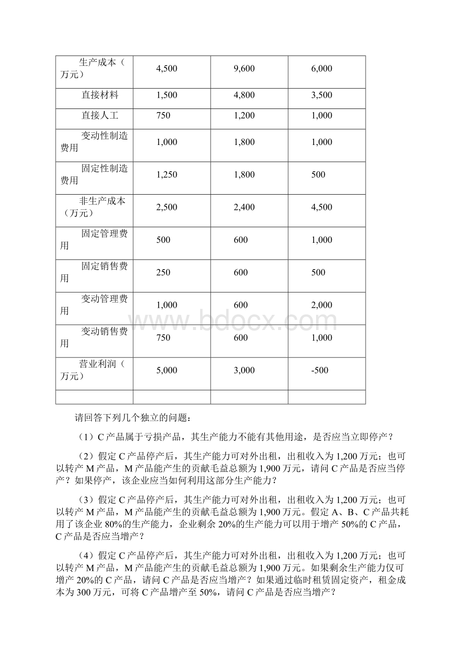 管理会计第三次作业答案.docx_第2页