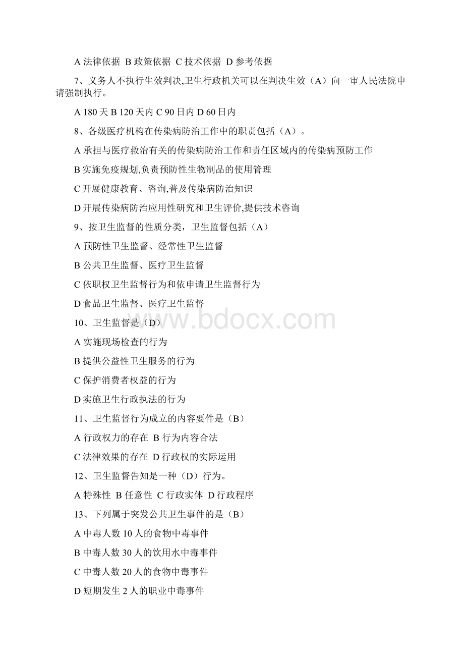 卫生监督考试试题及答案Word下载.docx_第2页