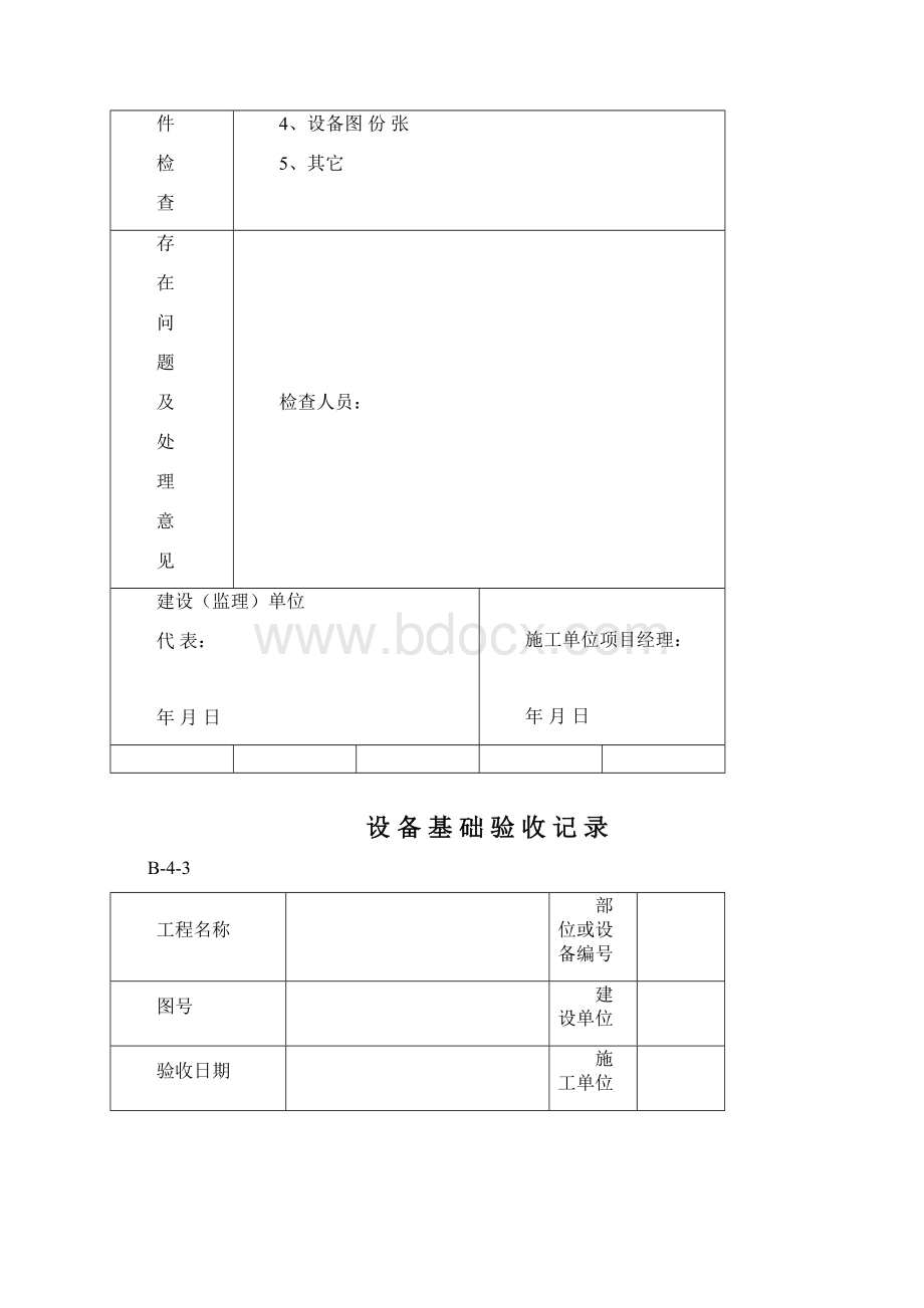 通风工程全套资料表格Word下载.docx_第3页