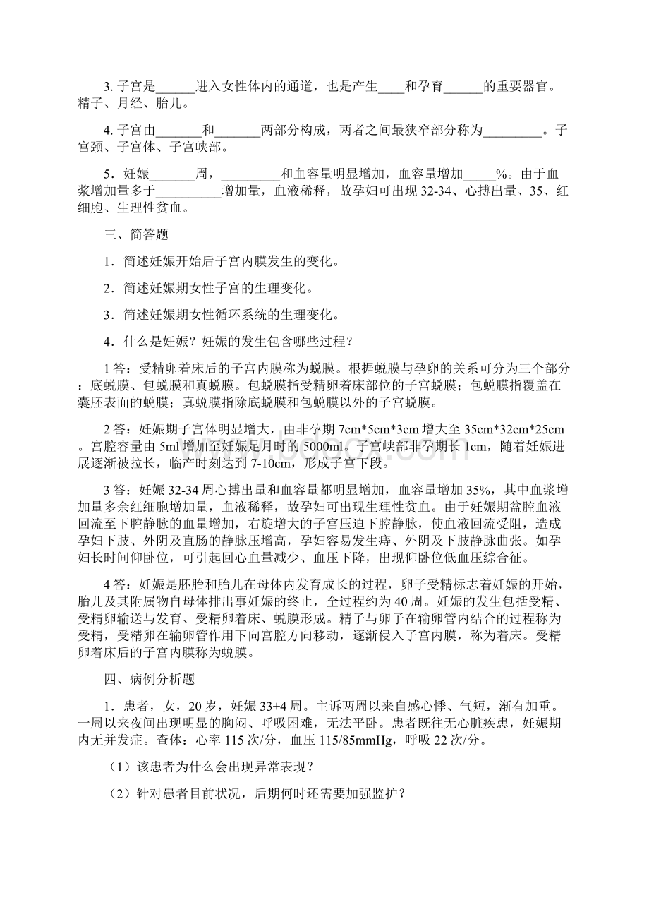 上海交通大学网络教育学院医学院分院Word文档格式.docx_第3页