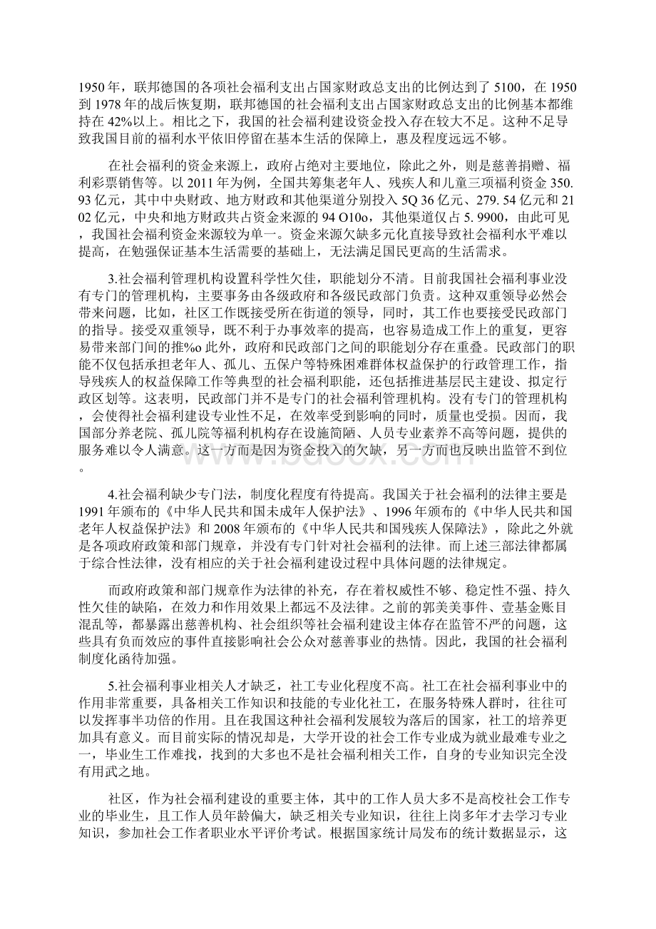 我国适度普惠型社会福利制度现状及对策分析.docx_第3页