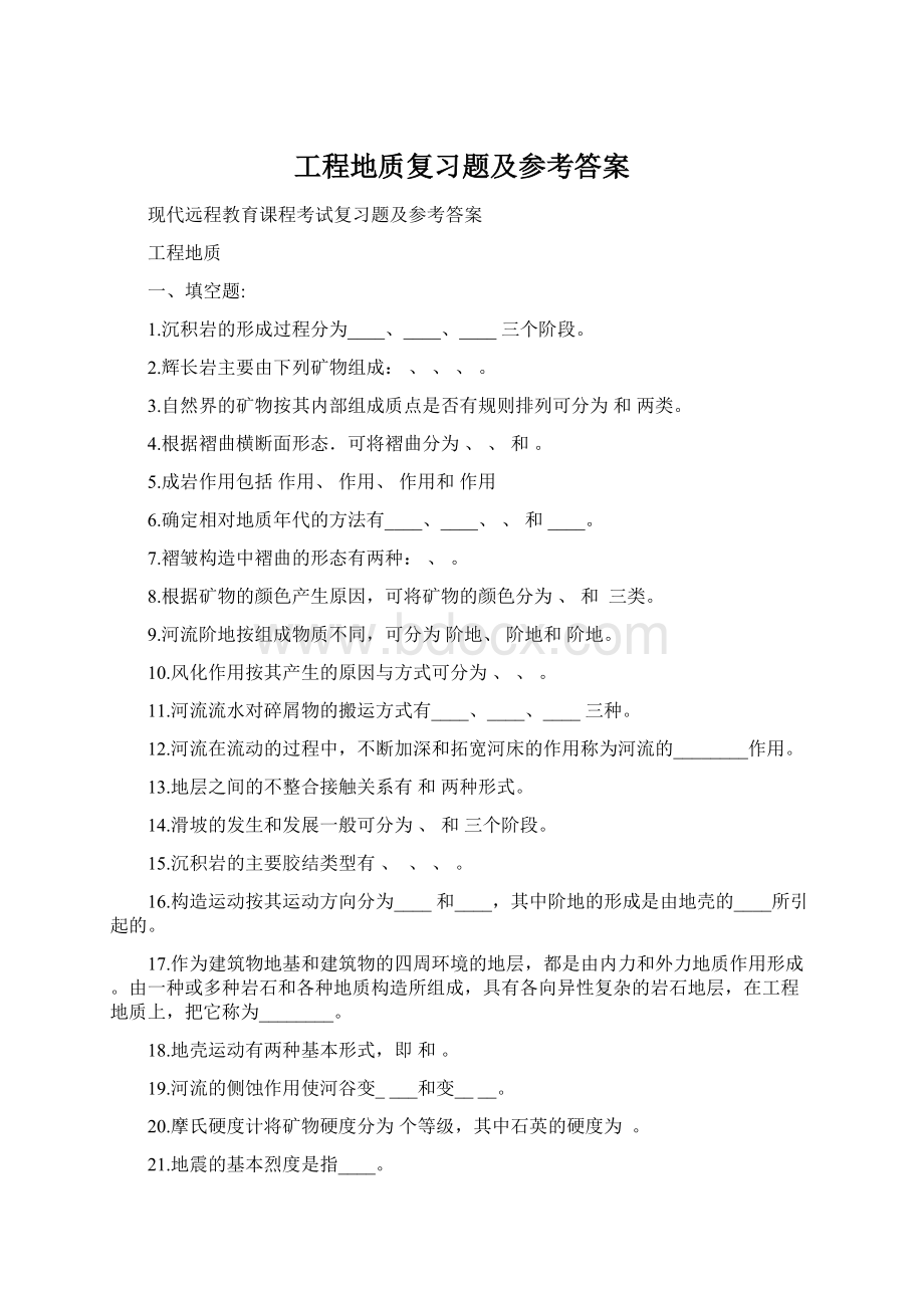 工程地质复习题及参考答案.docx