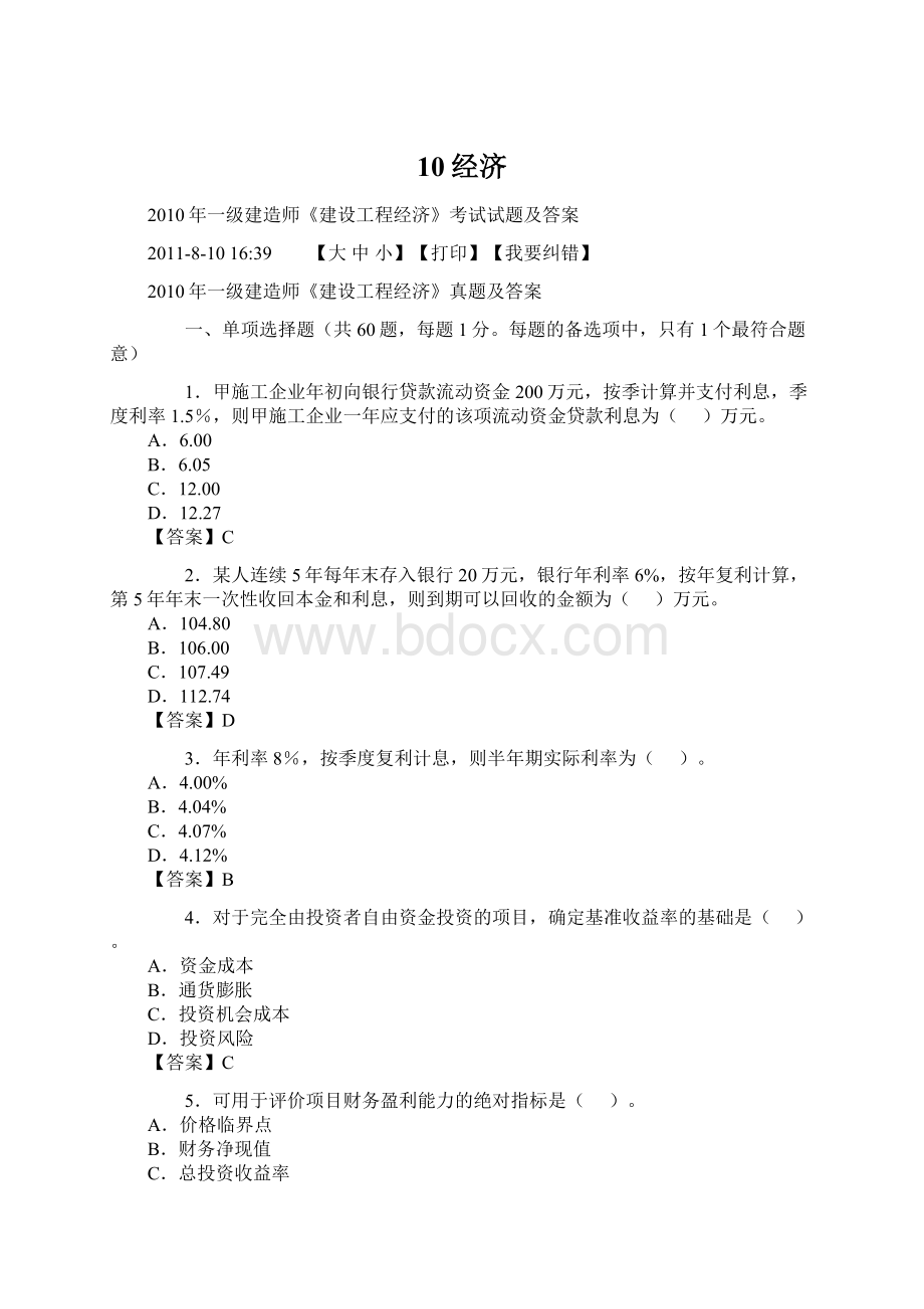 10经济Word下载.docx_第1页