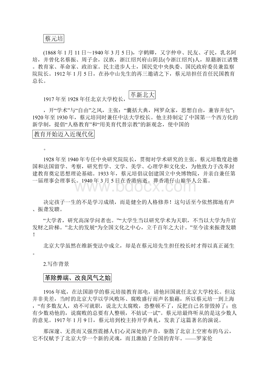 学年人教版新课标高中语文必修2第4单元第11课 就任北京大学校长之演说.docx_第2页