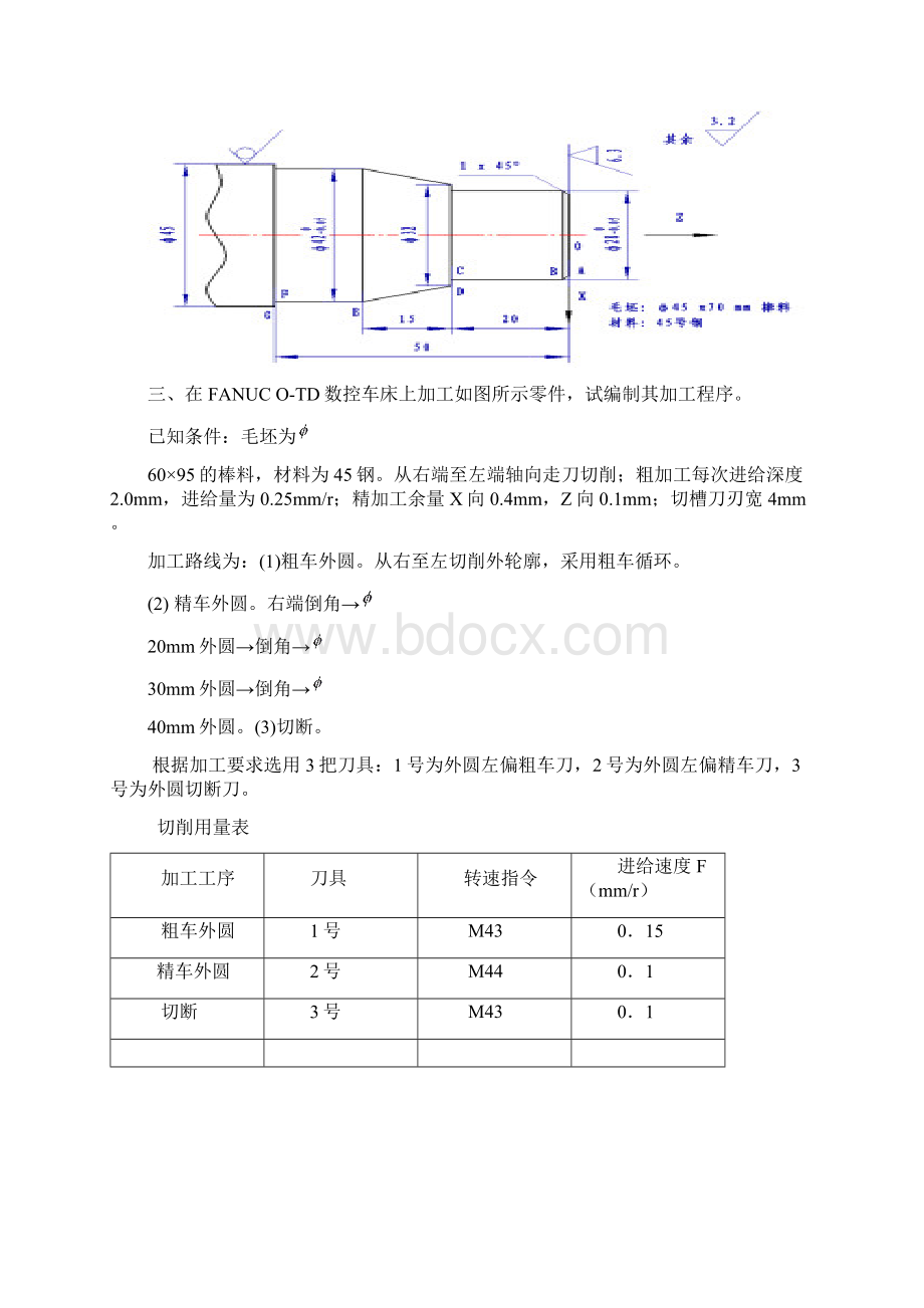 茂名职业技术学院D09机械设计班数控加工编程与操作编程考试训练题目.docx_第2页