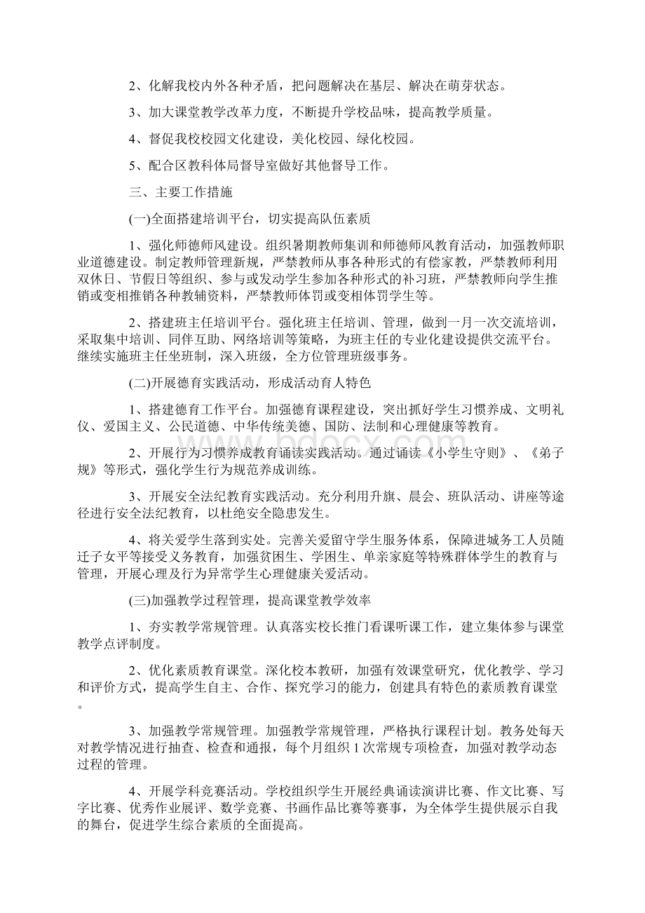 责任督学工作计划3篇.docx_第3页