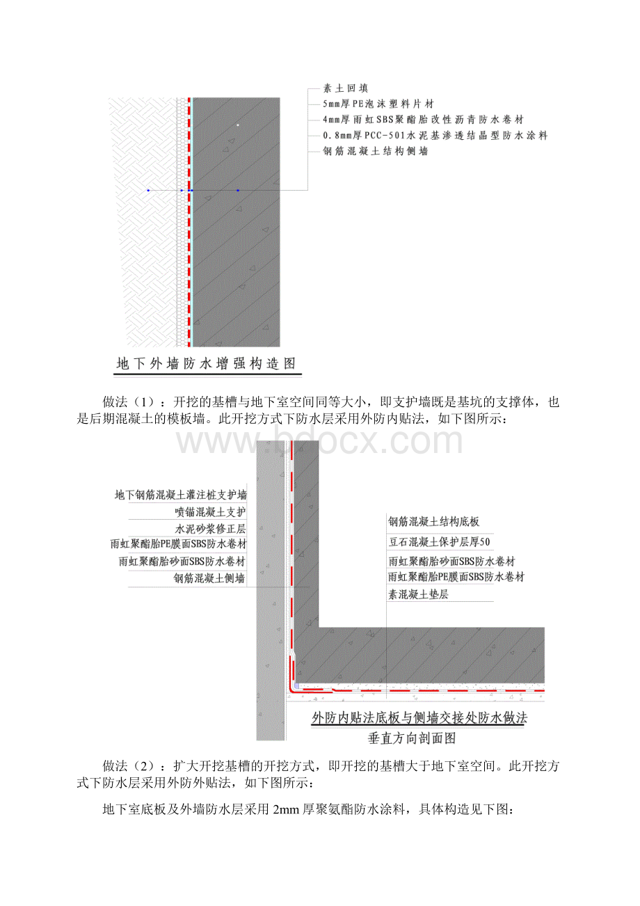 外墙防水卷材收口做法Word文档格式.docx_第2页