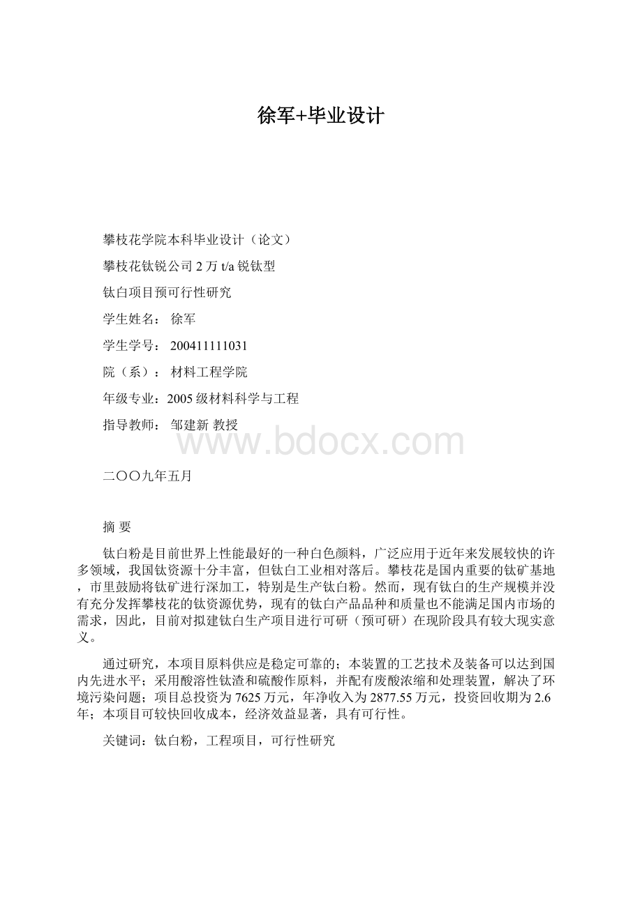 徐军+毕业设计.docx