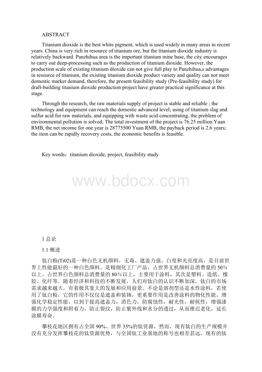 徐军+毕业设计文档格式.docx_第2页