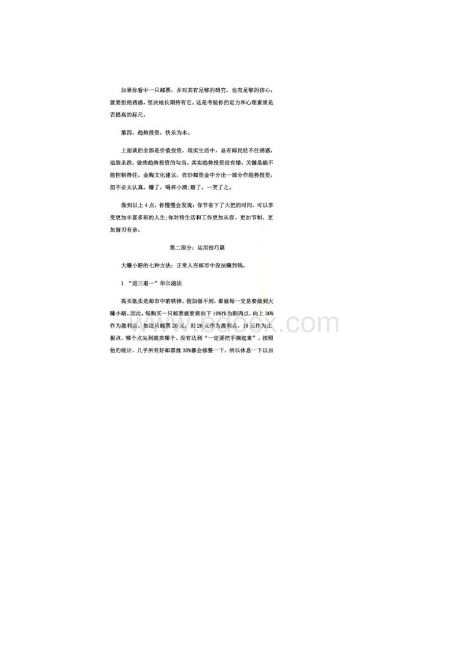 艺术品电子盘中最全的邮票投资技巧Word文件下载.docx_第2页