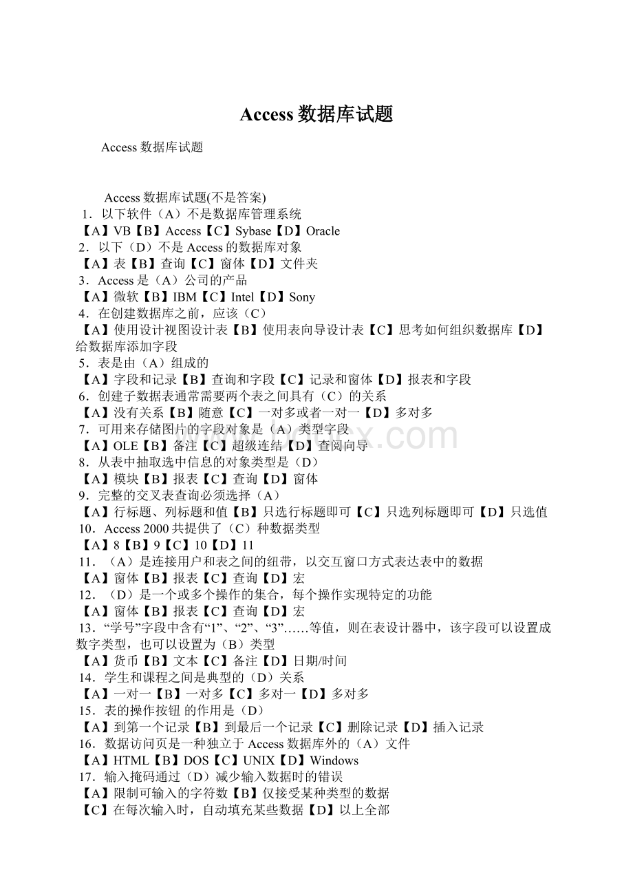 Access数据库试题.docx