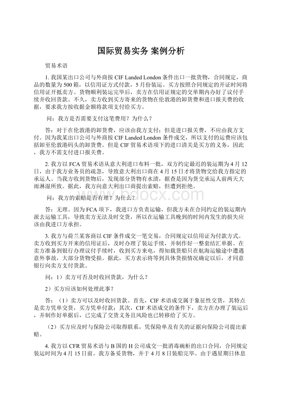 国际贸易实务 案例分析.docx