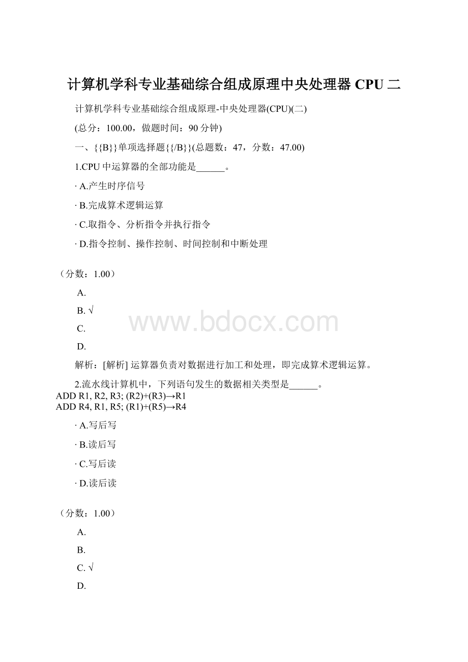 计算机学科专业基础综合组成原理中央处理器CPU二.docx