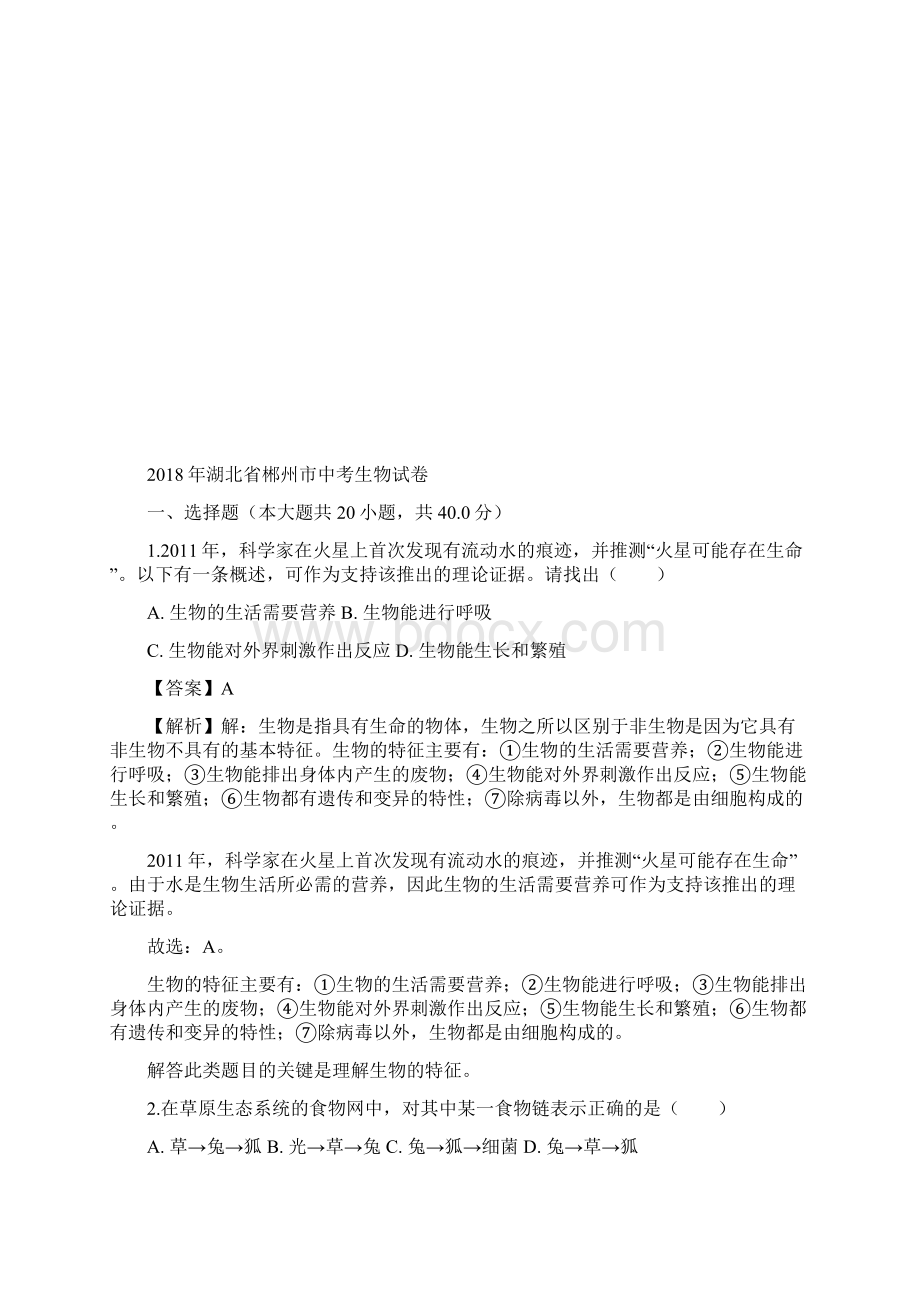 海南省中考生物试题有答案文档格式.docx_第2页