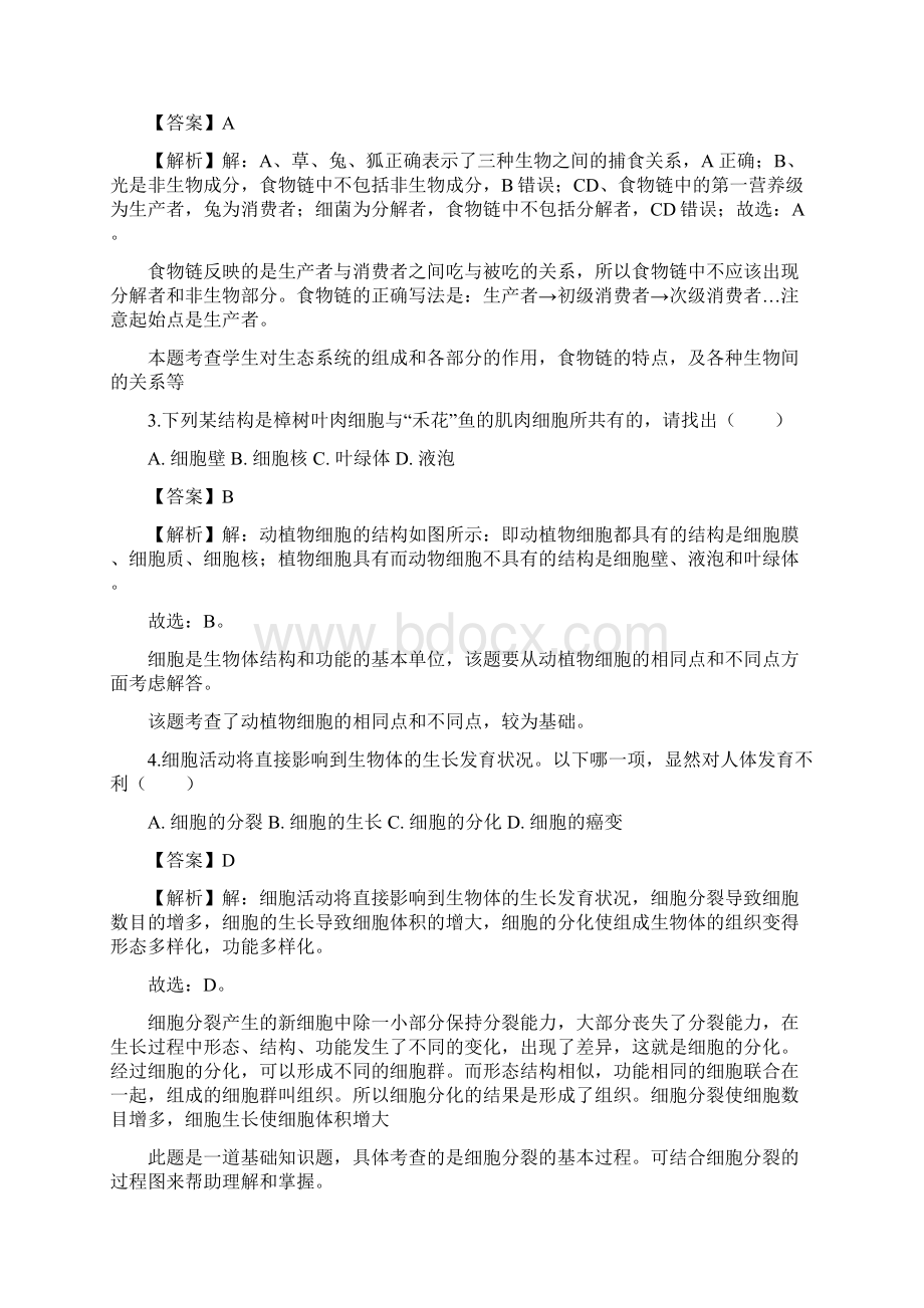 海南省中考生物试题有答案文档格式.docx_第3页