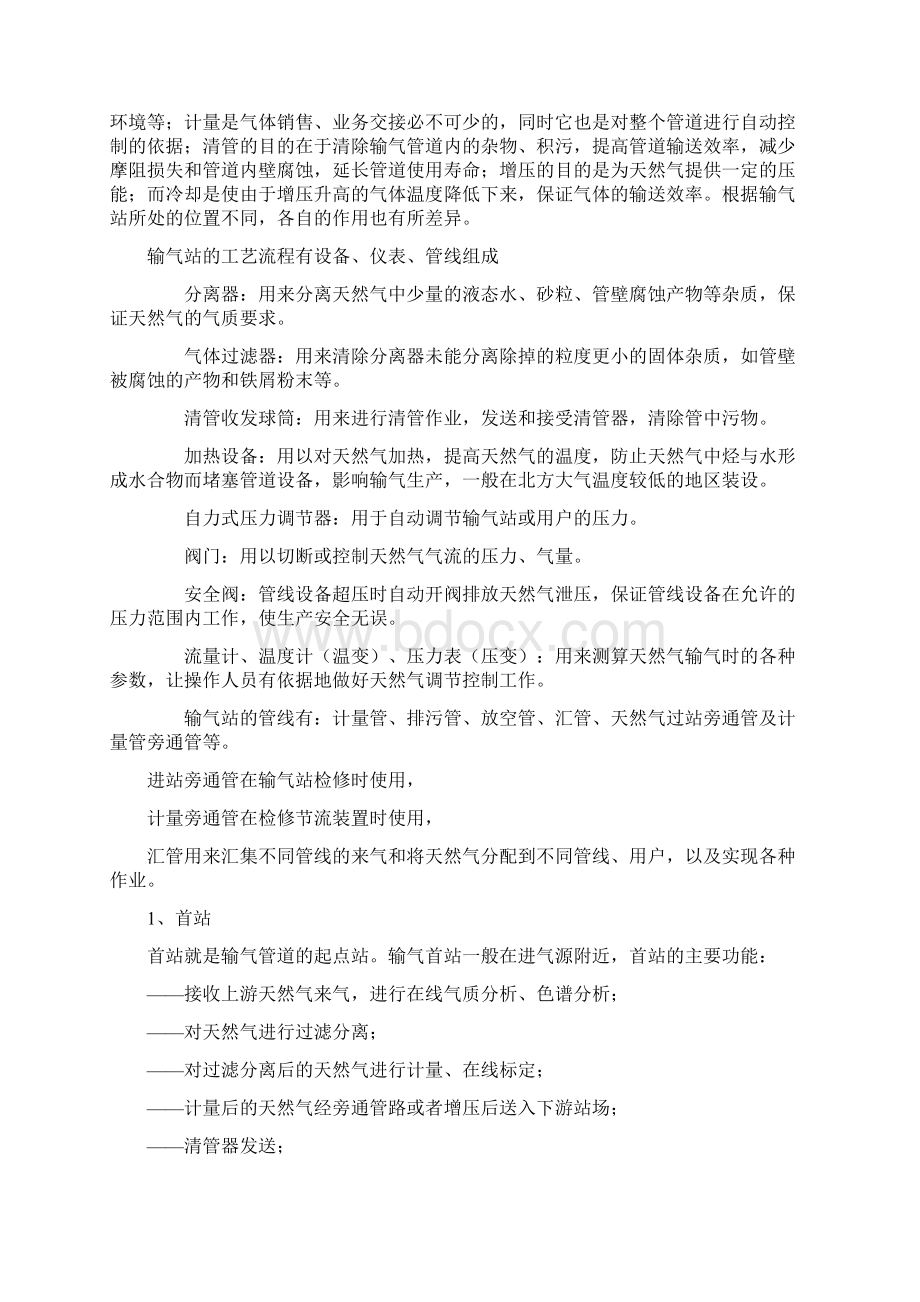 天然气长输管道的知识普及Word文档格式.docx_第2页