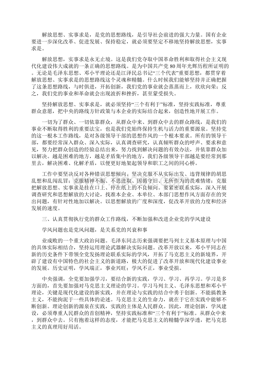 加强和改进企业党的作风建设心得体会精品教育doc.docx_第2页