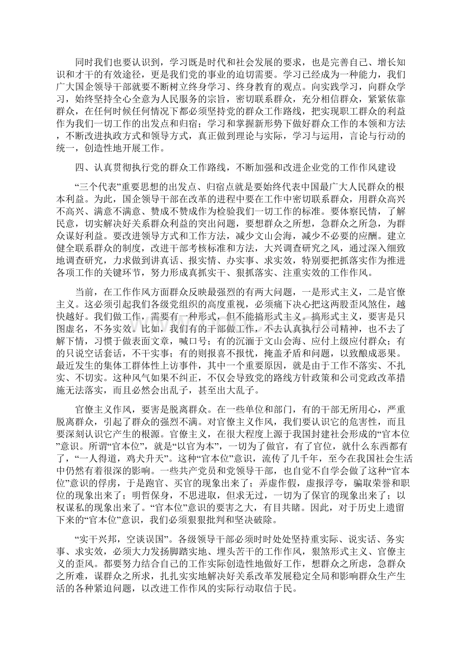 加强和改进企业党的作风建设心得体会精品教育doc.docx_第3页