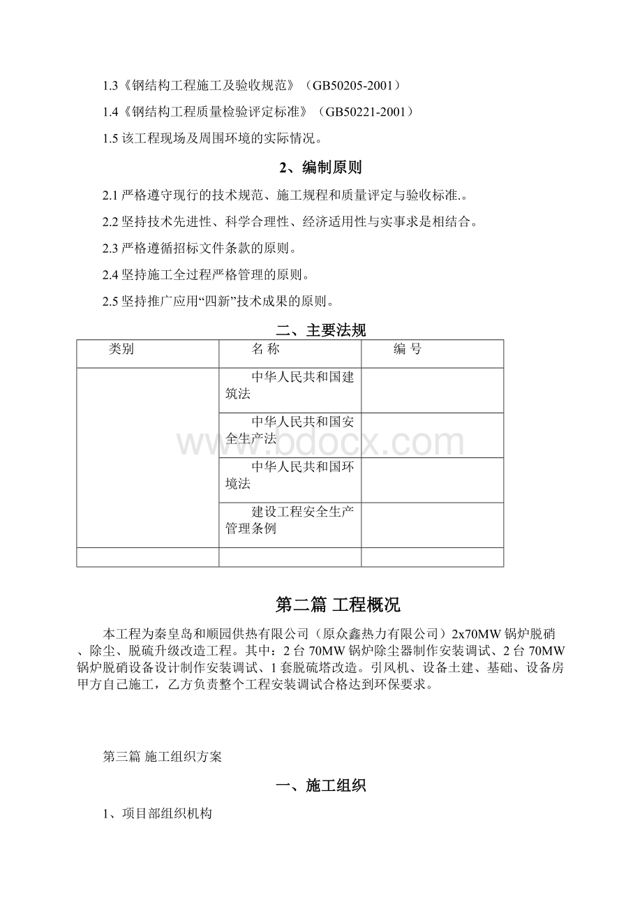 安全施工组织设计及方案.docx_第2页