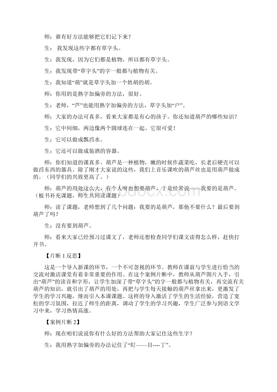 总结芦加偏旁组新字再组词.docx_第2页