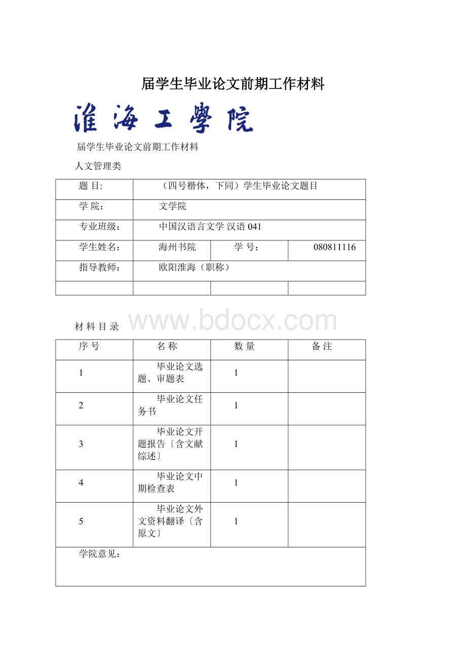 届学生毕业论文前期工作材料Word文档下载推荐.docx_第1页