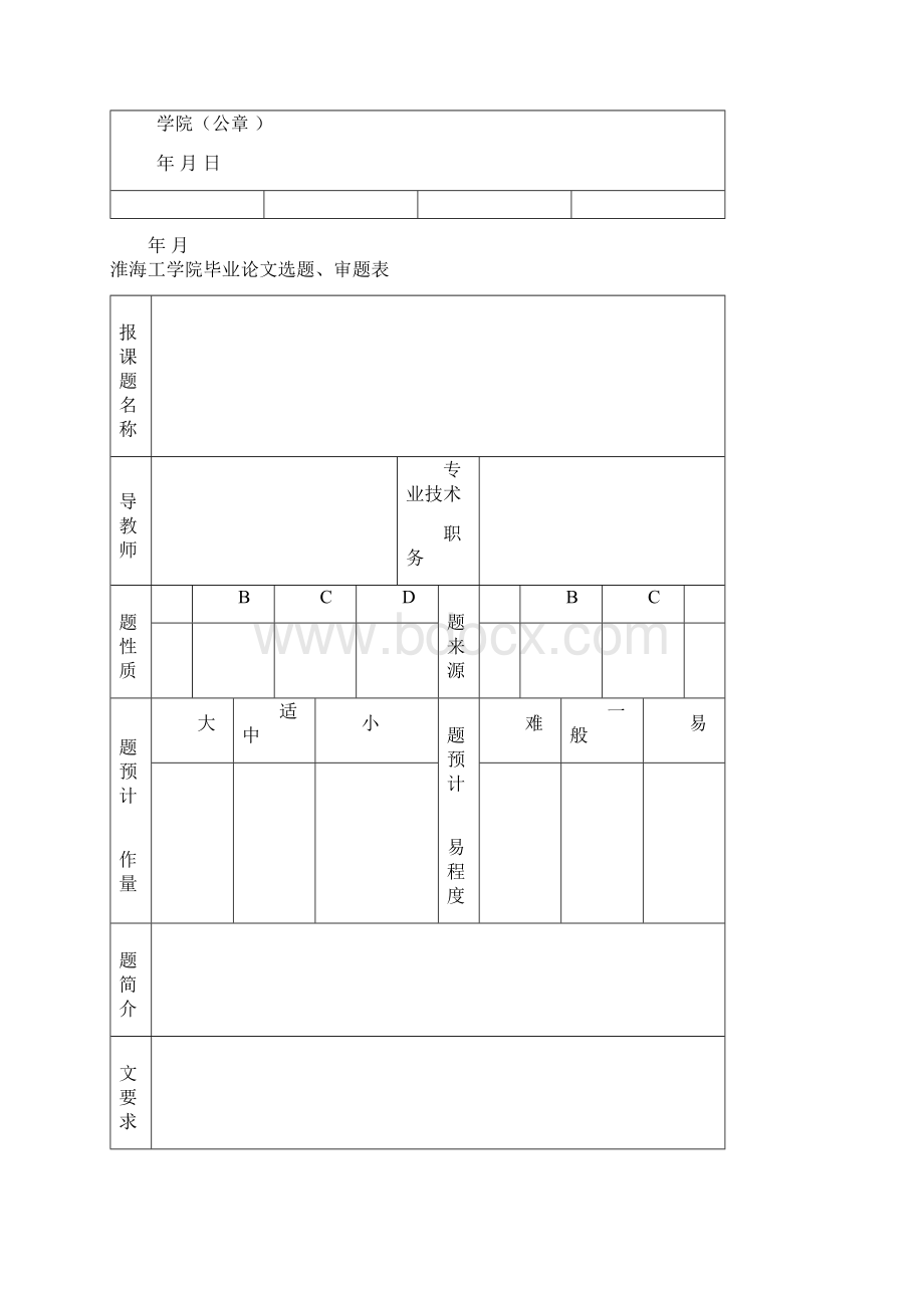 届学生毕业论文前期工作材料Word文档下载推荐.docx_第2页