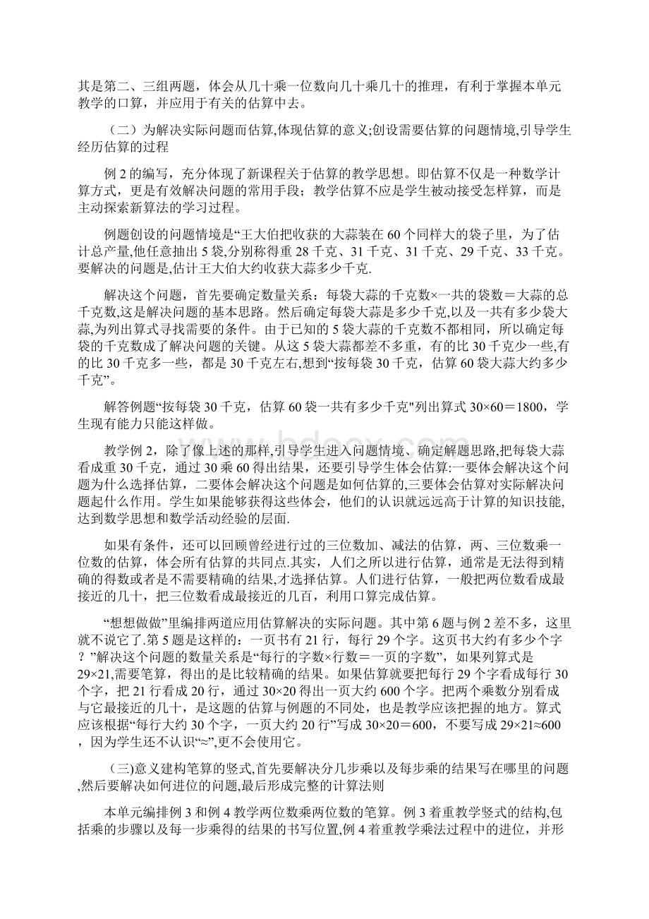 《两数乘两位数》单元教材分析.docx_第3页