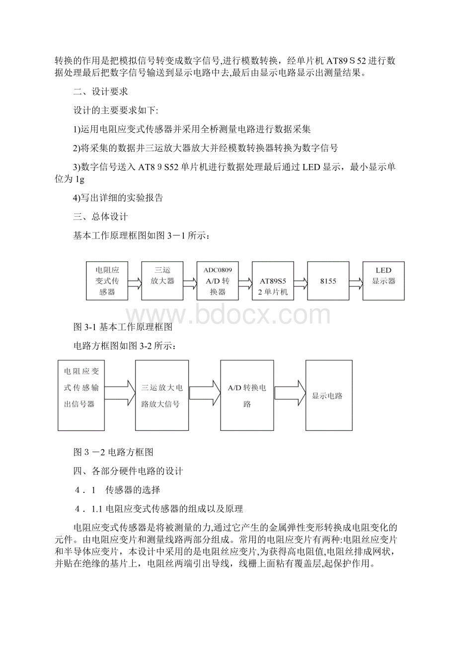 数字电子秤设计Word格式.docx_第2页