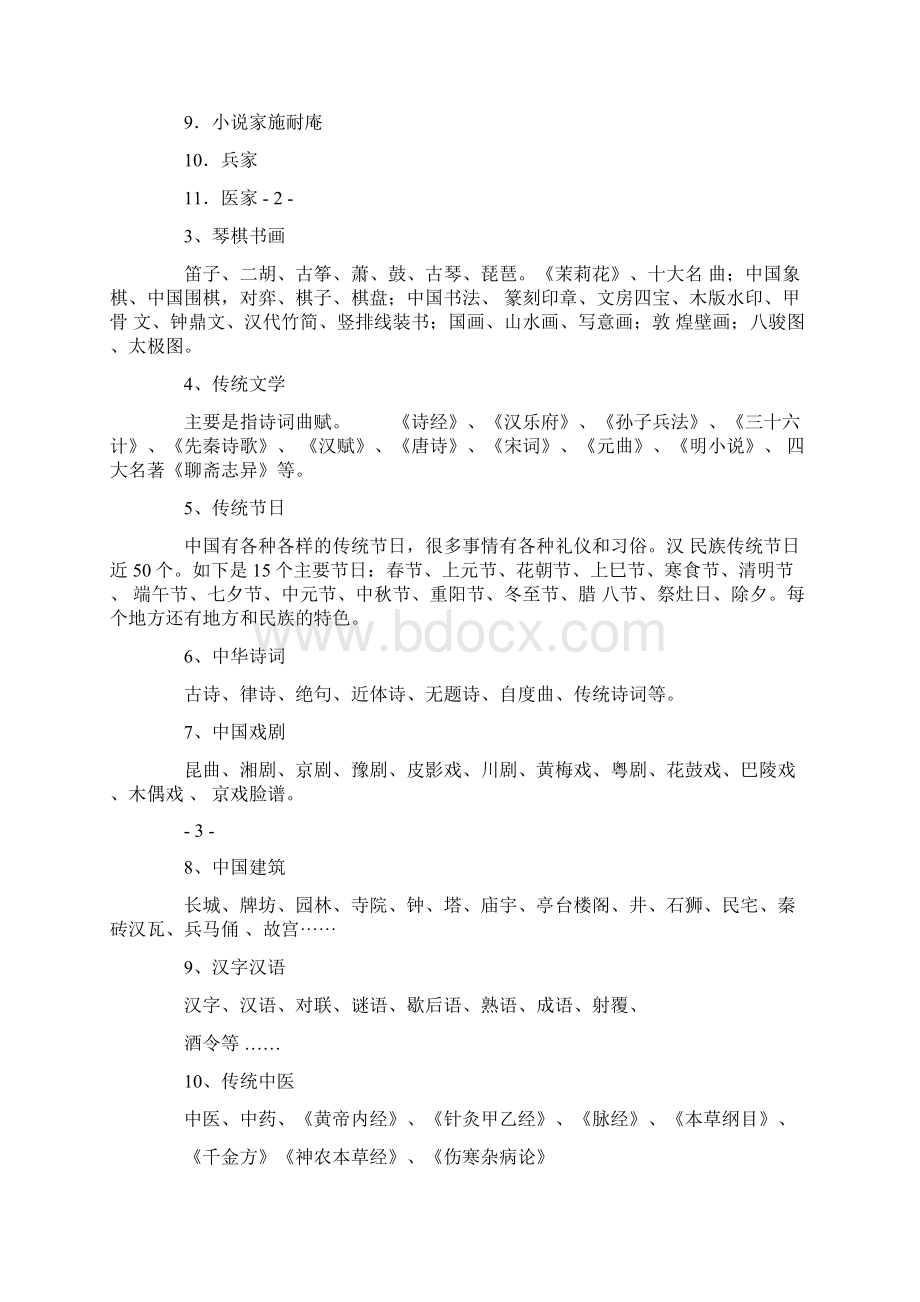 传统文化小报.docx_第2页