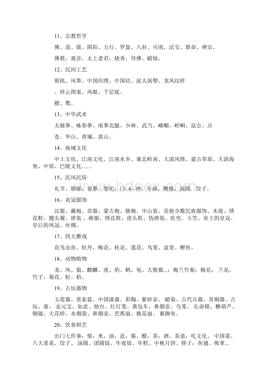 传统文化小报.docx_第3页