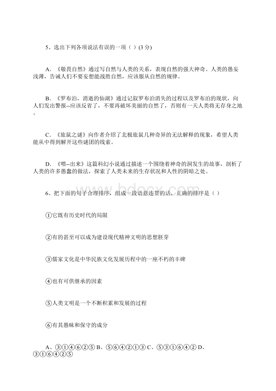 人教版八年级语文下册第三单元测试题及答案.docx_第3页