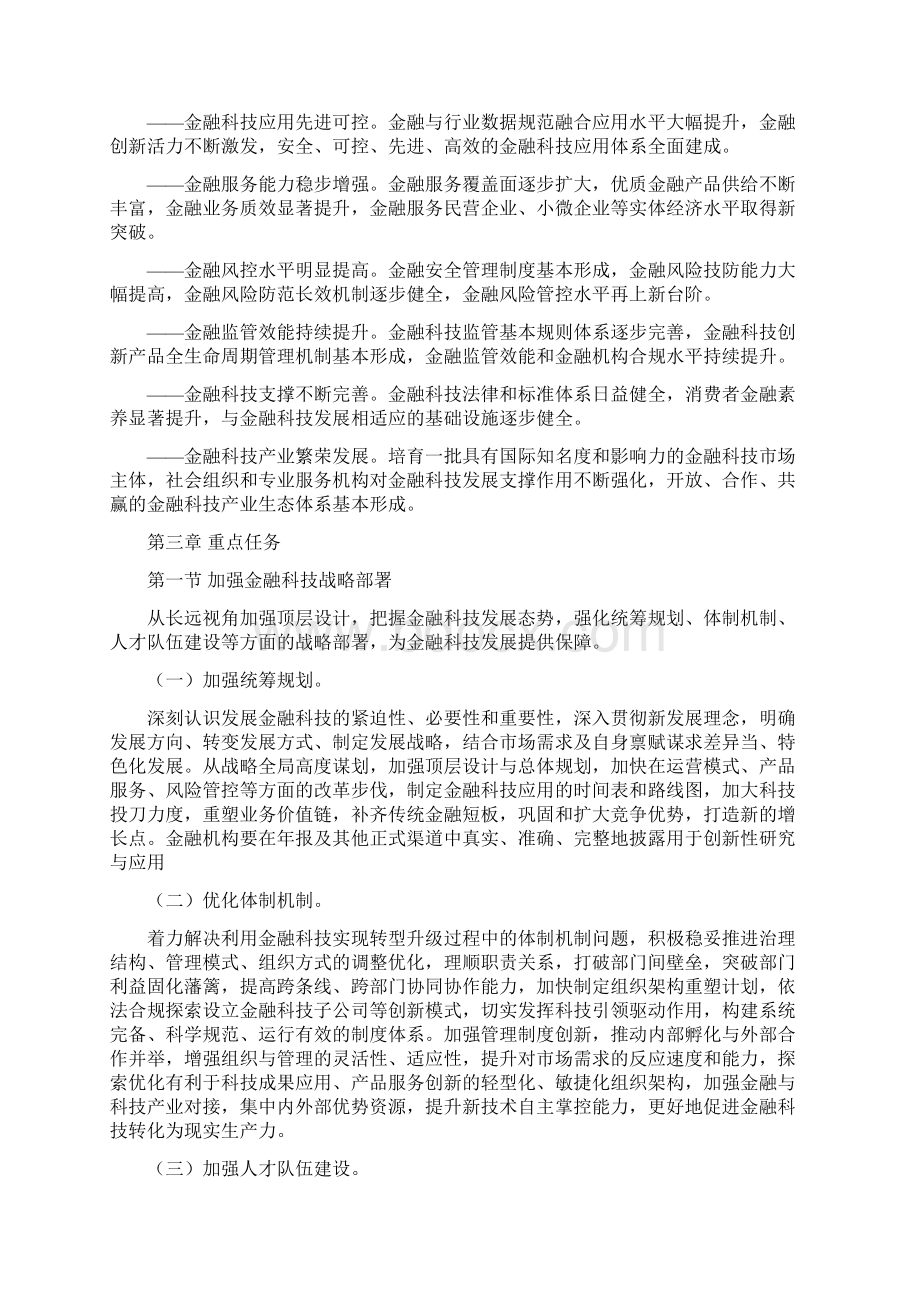 金融科技FinTech发展规划.docx_第2页