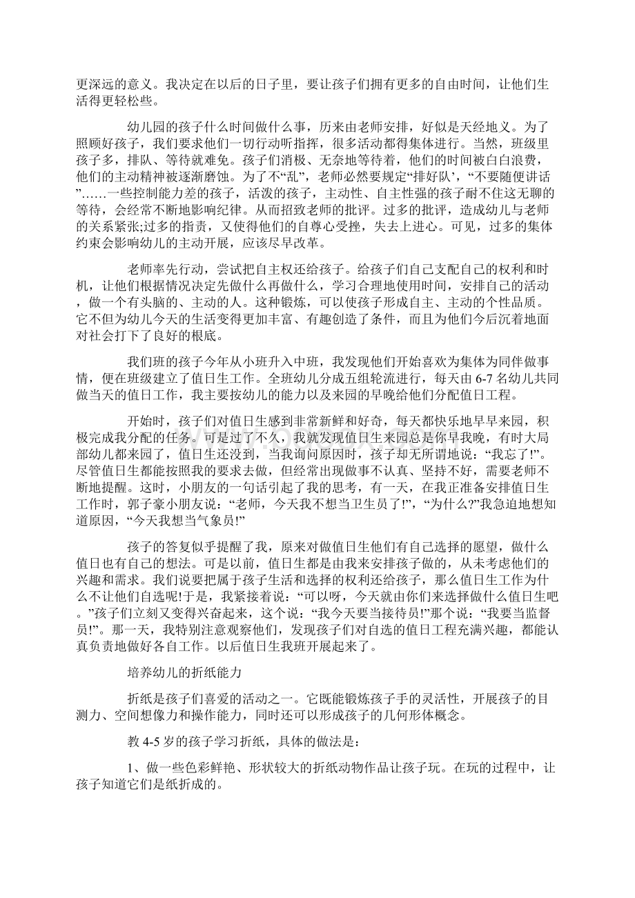 幼儿园中班教育心得体会6篇.docx_第2页