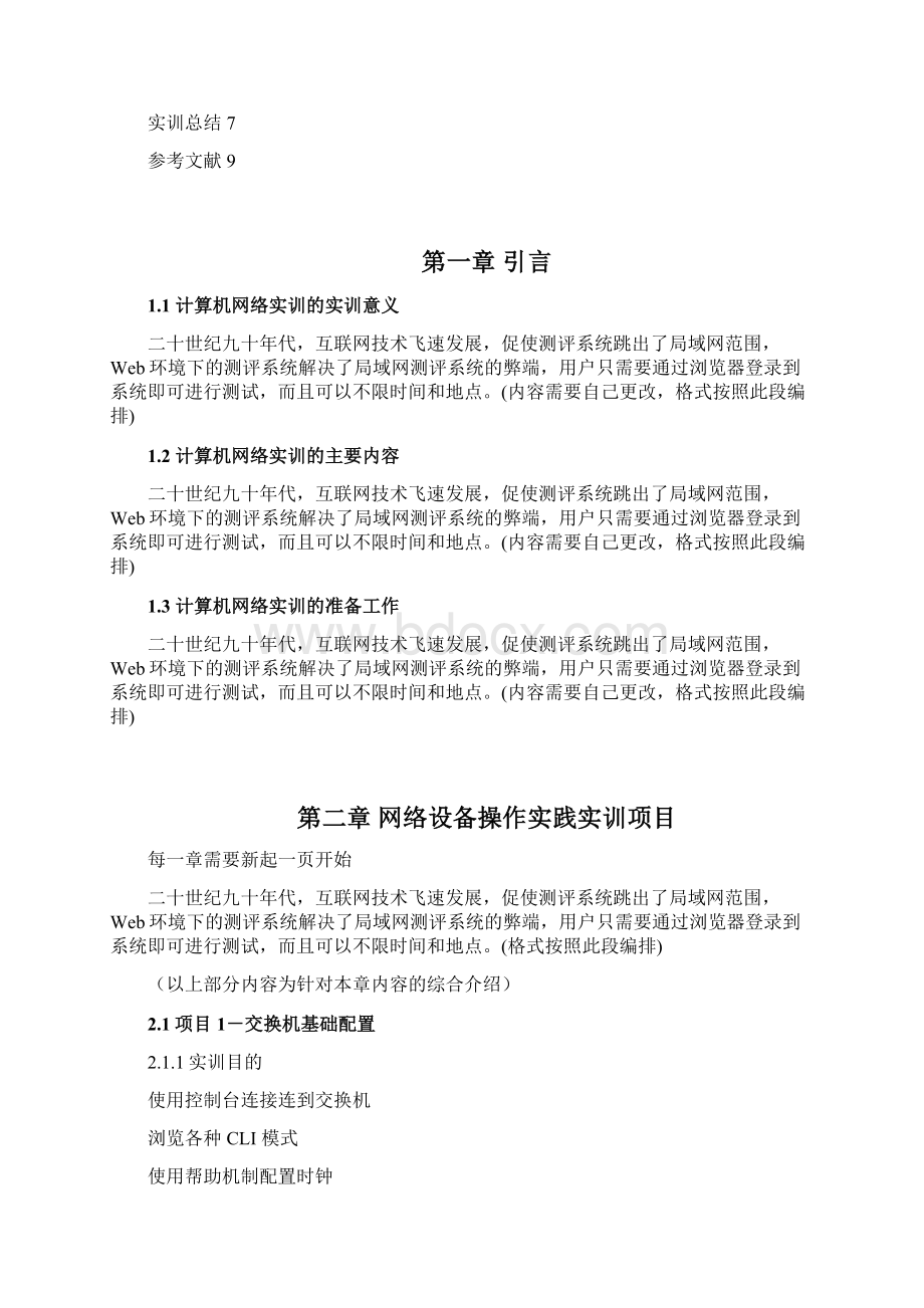 计算机网络实训报告内容Word文档格式.docx_第2页