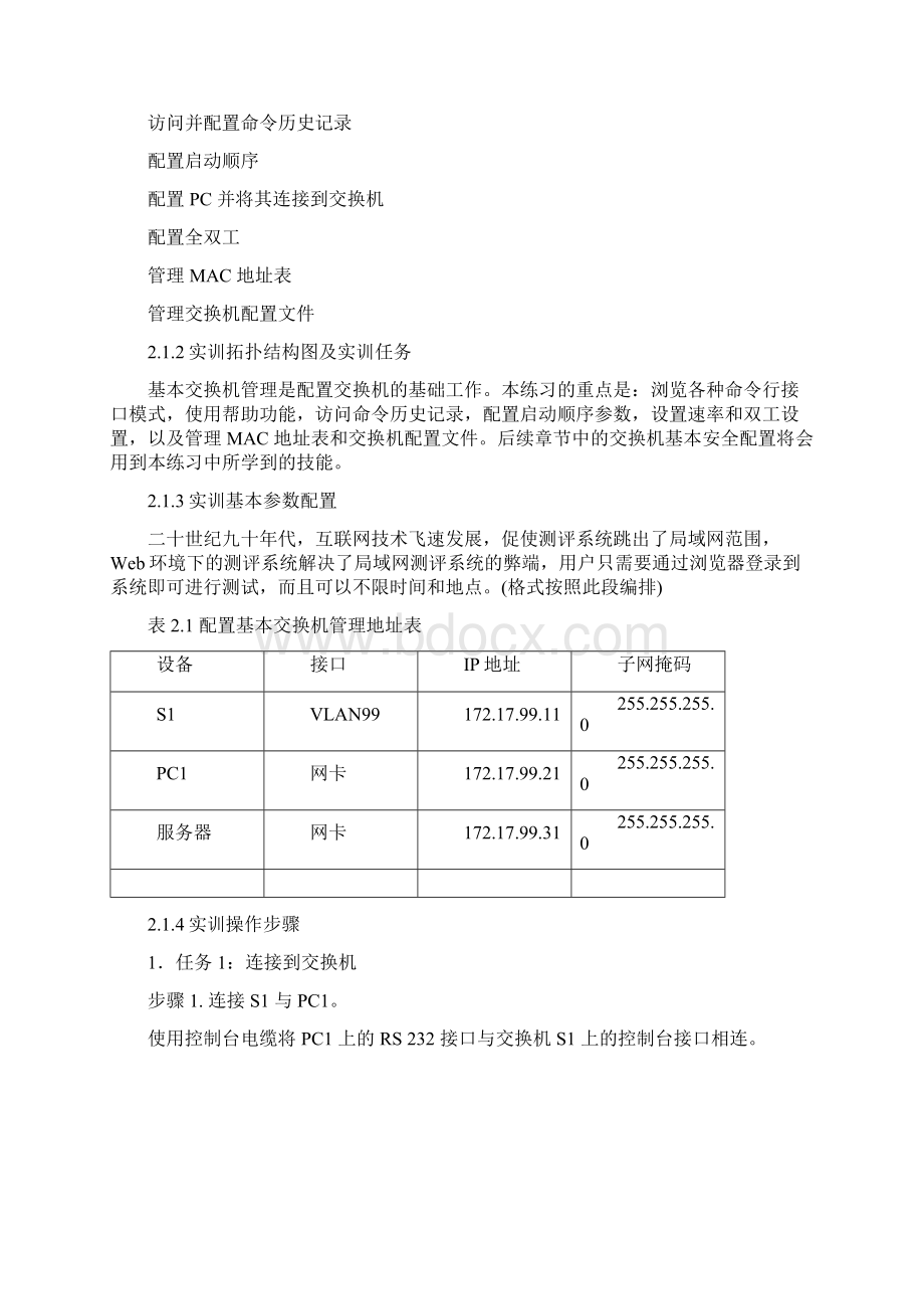 计算机网络实训报告内容Word文档格式.docx_第3页