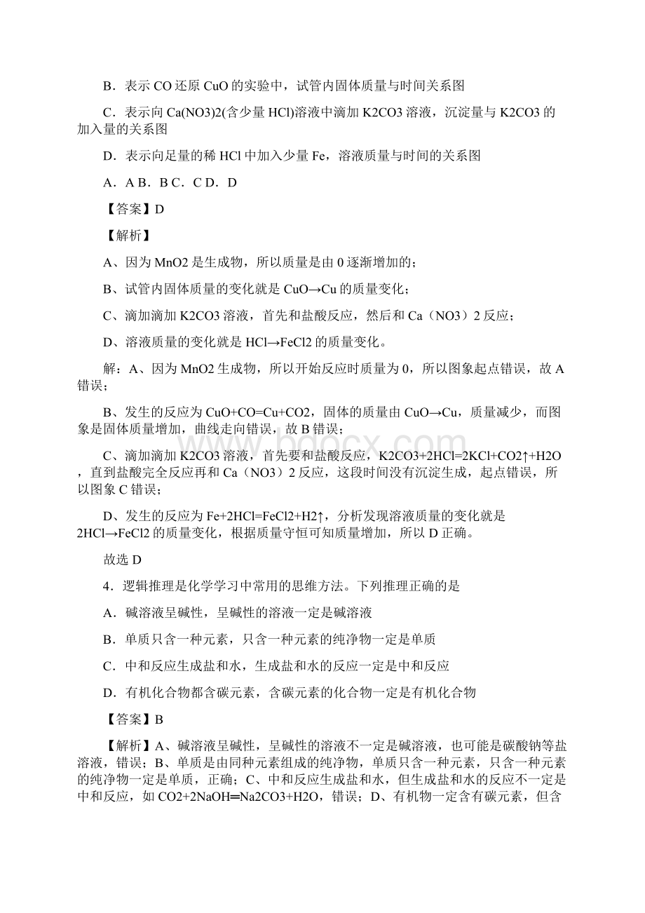 上海松江二中集团初级中学初三化学中考二模试题和答案.docx_第3页