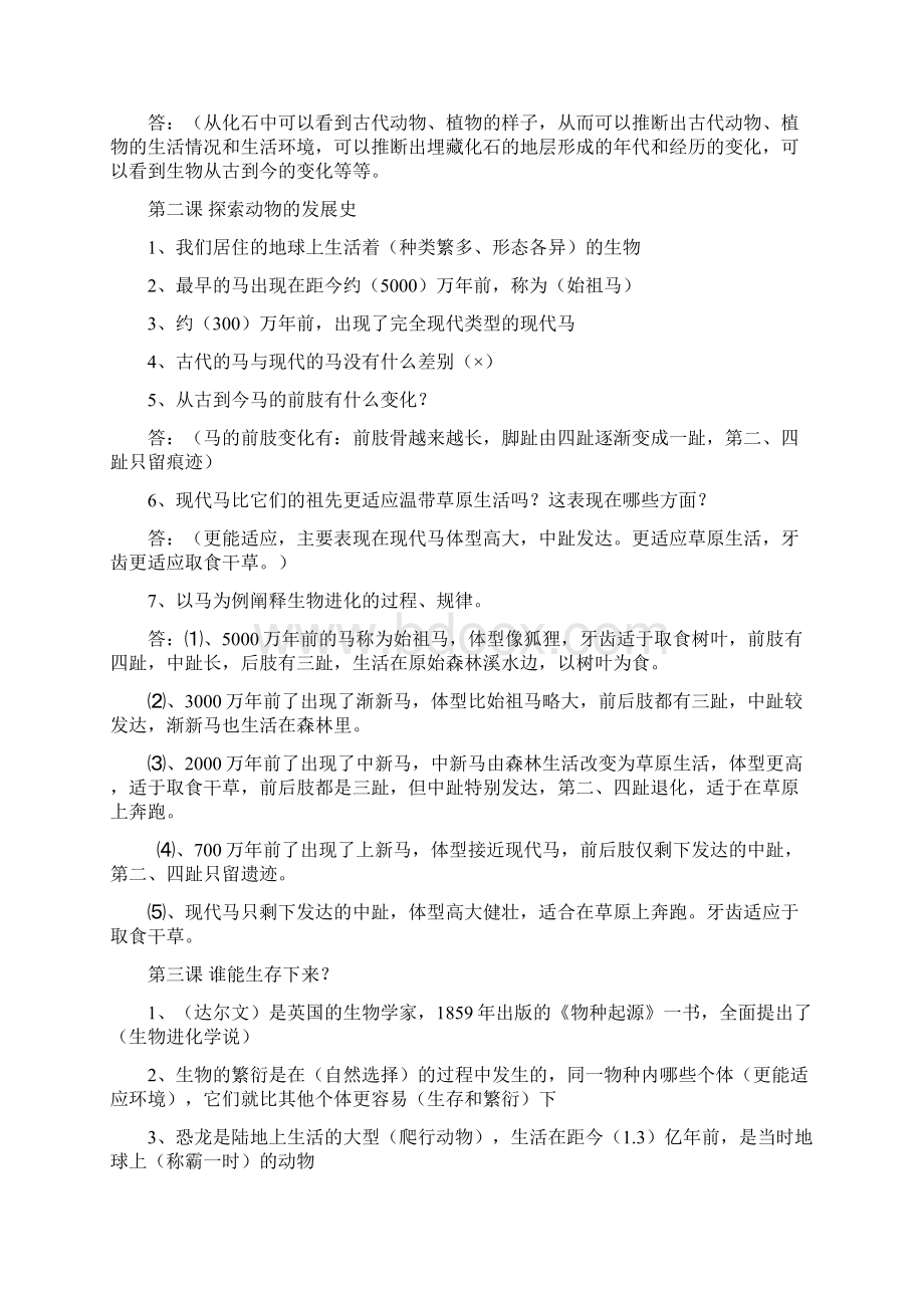 鄂教版六年级下册科学知识点13页2.docx_第2页