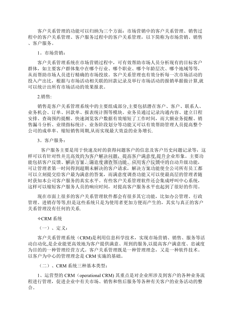 希尔顿酒店客户关系管理系统.docx_第2页